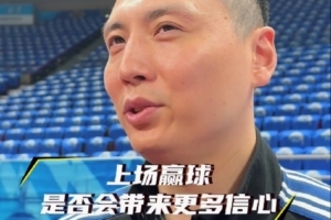 卢伟：现在更多拼的是求胜欲 双李主要欠缺在经验